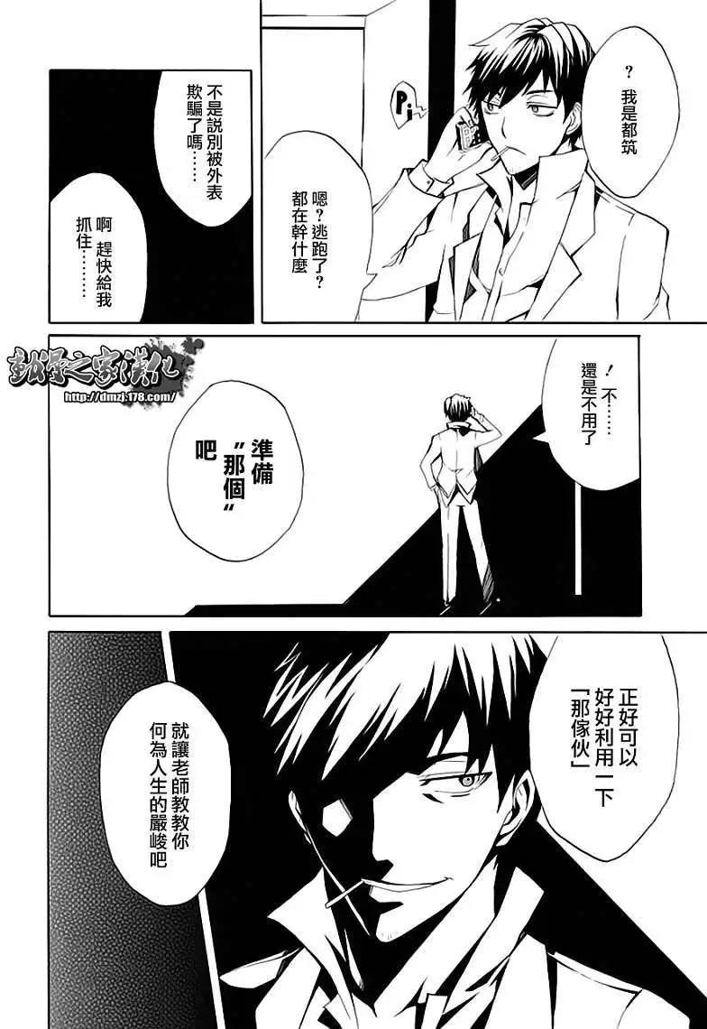 狂想的幻影 - 第05回 - 6