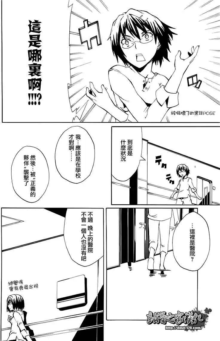 狂想的幻影 - 第05回 - 8