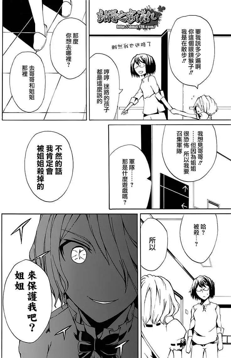 狂想的幻影 - 第05回 - 2