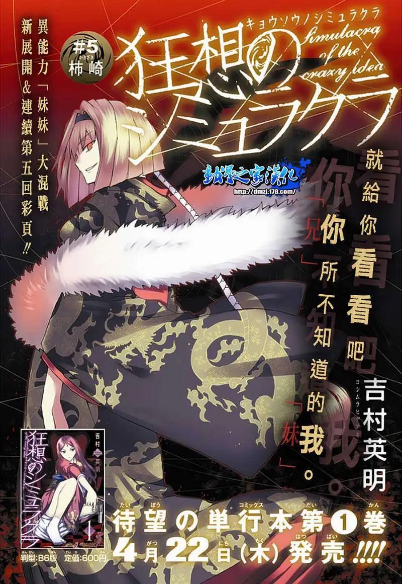 狂想的幻影 - 第05回 - 3