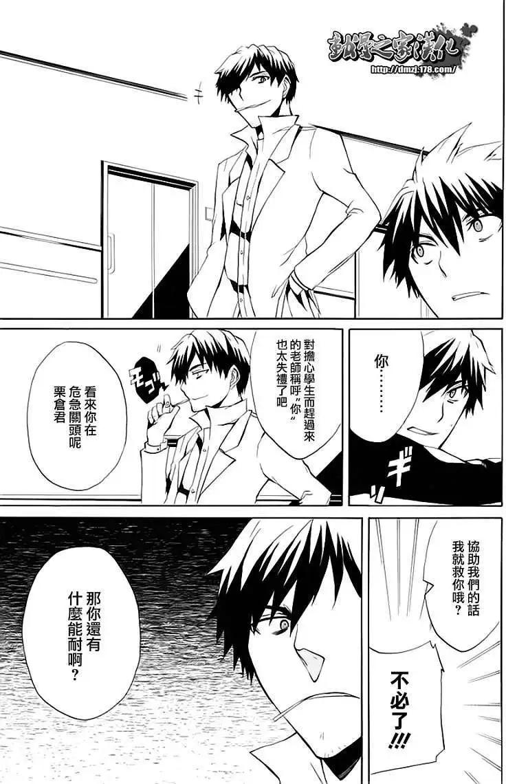 狂想的幻影 - 第05回 - 1