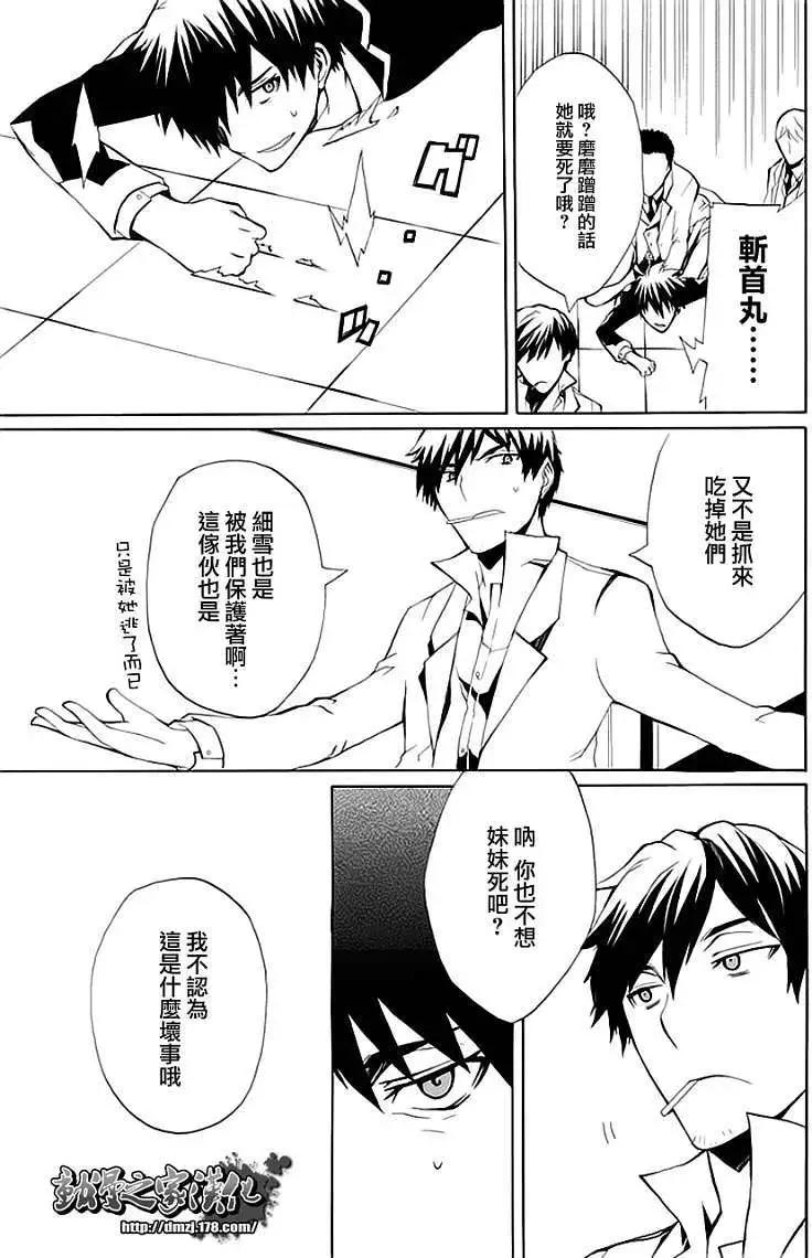 狂想的幻影 - 第05回 - 3