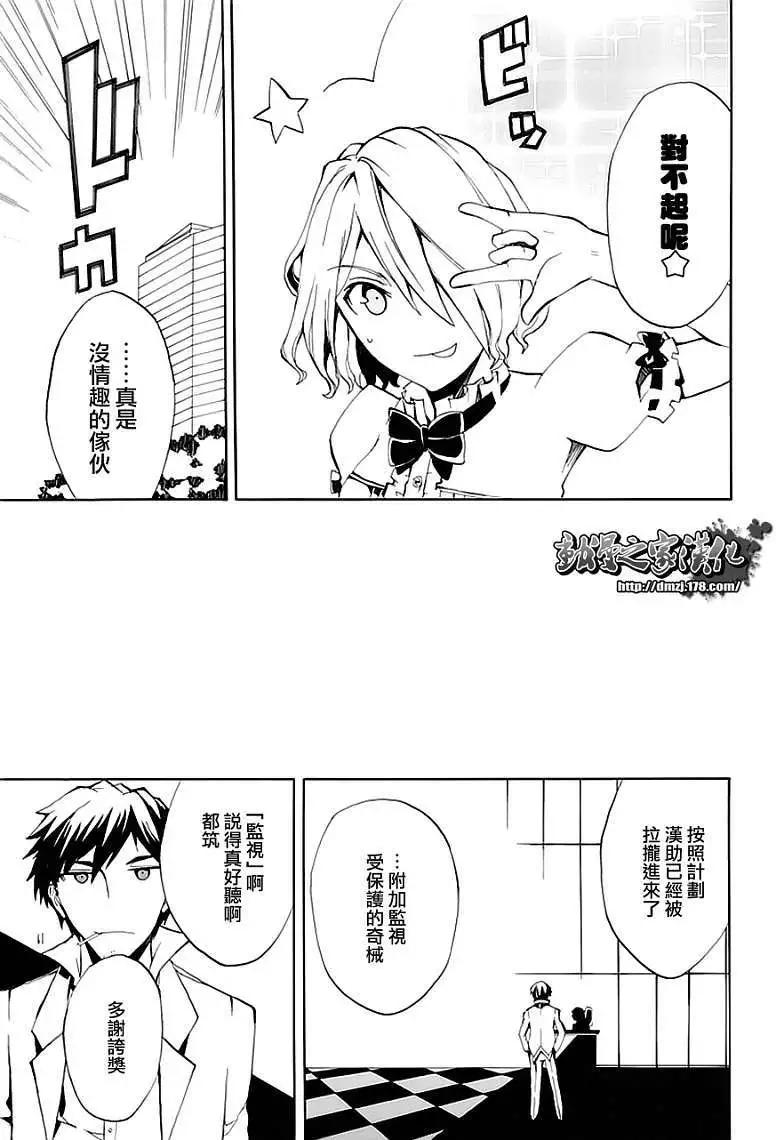 狂想的幻影 - 第05回 - 7