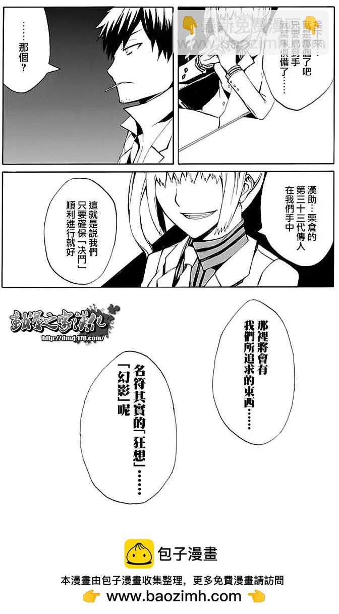 狂想的幻影 - 第05回 - 8