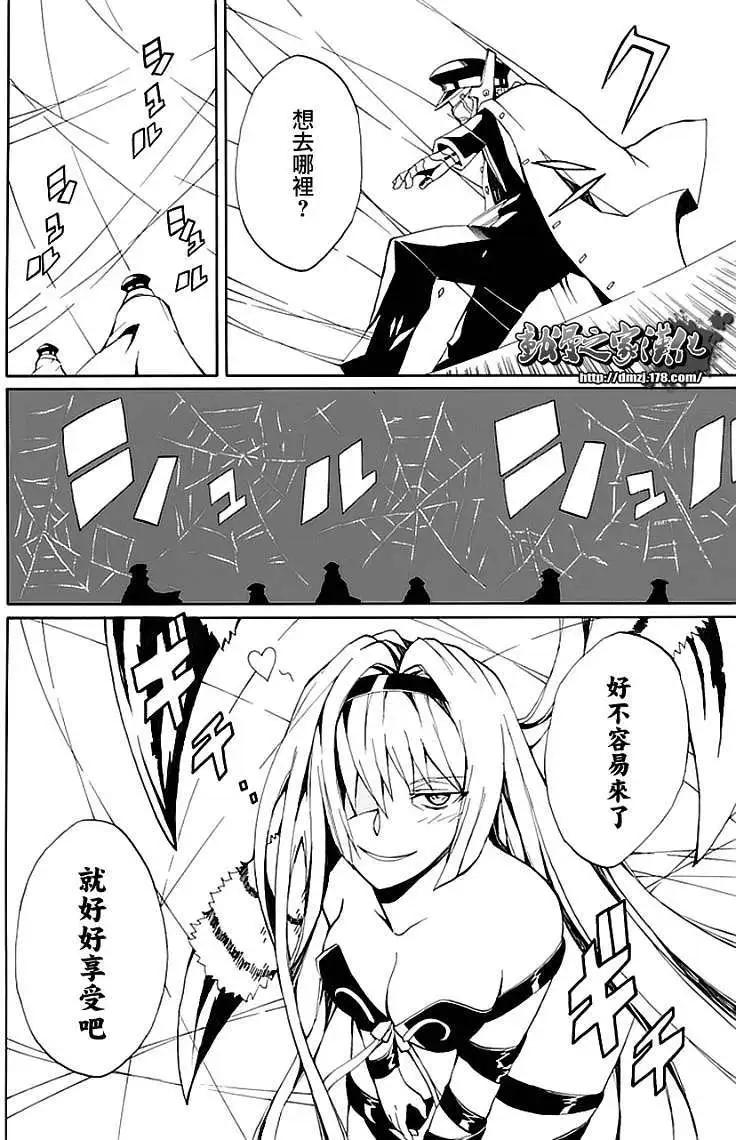 狂想的幻影 - 第05回 - 6