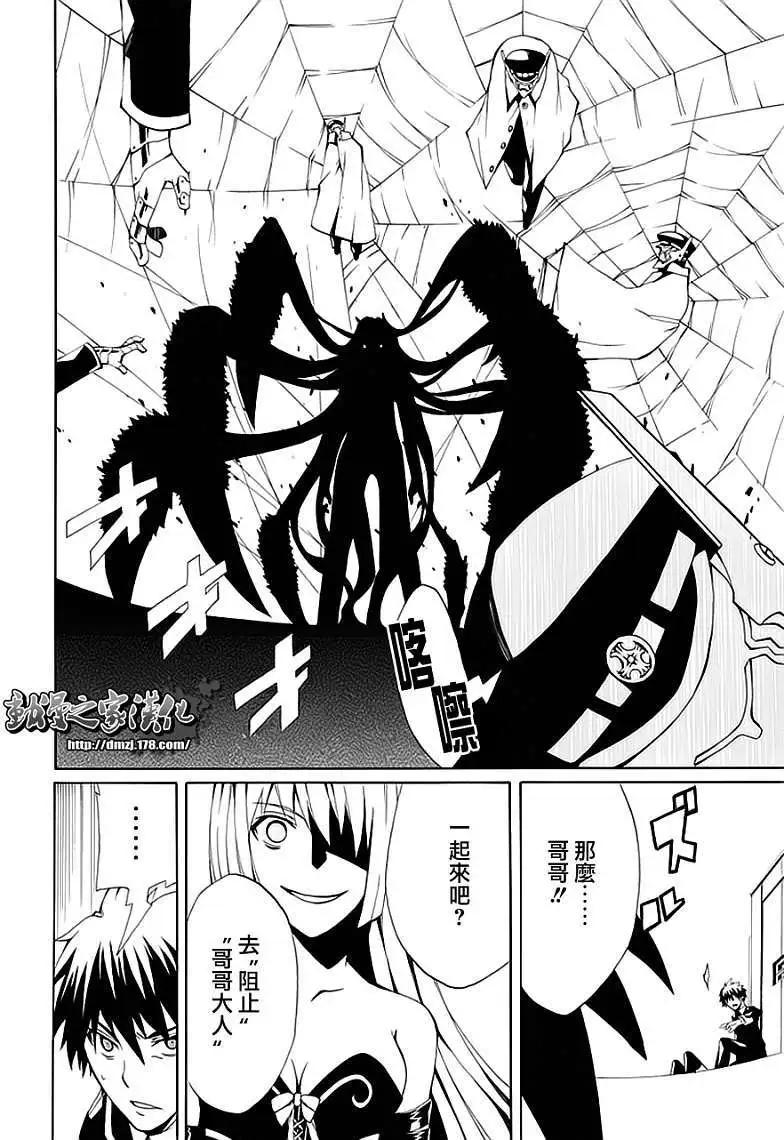 狂想的幻影 - 第05回 - 8