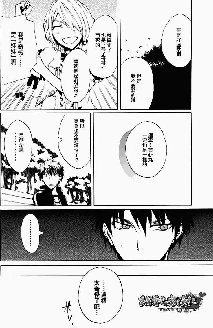 狂想的幻影 - 第07回 - 3