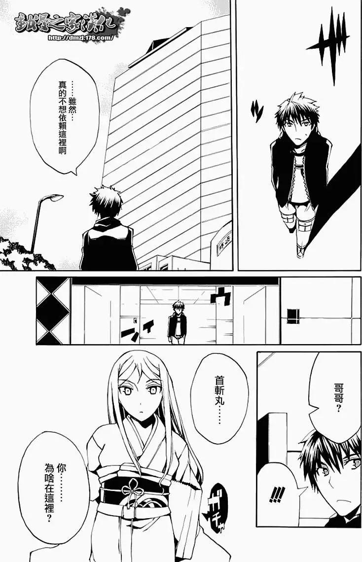 狂想的幻影 - 第07回 - 4