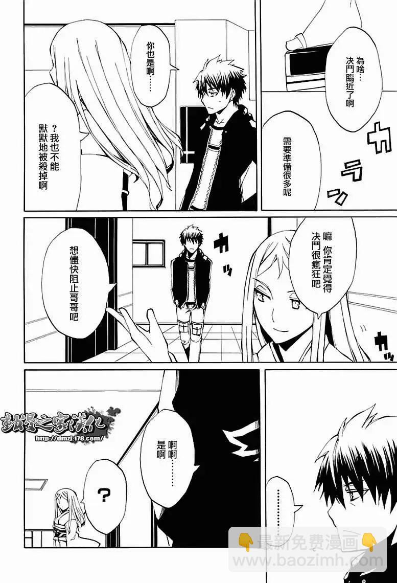狂想的幻影 - 第07回 - 5
