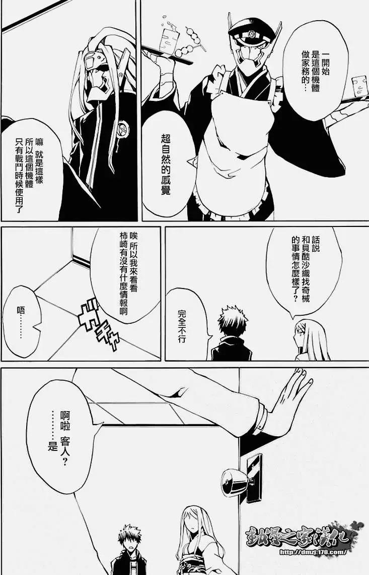 狂想的幻影 - 第07回 - 7