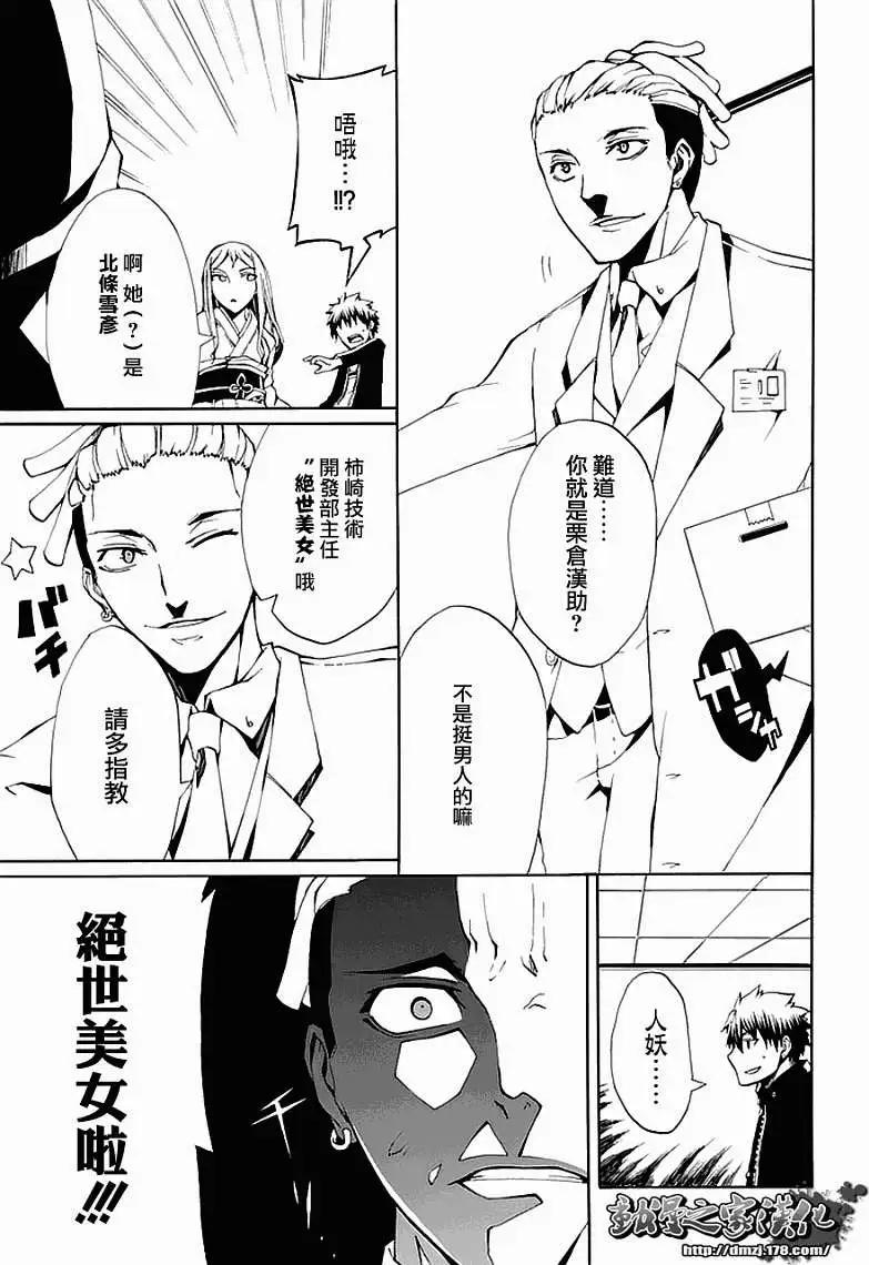 狂想的幻影 - 第07回 - 1
