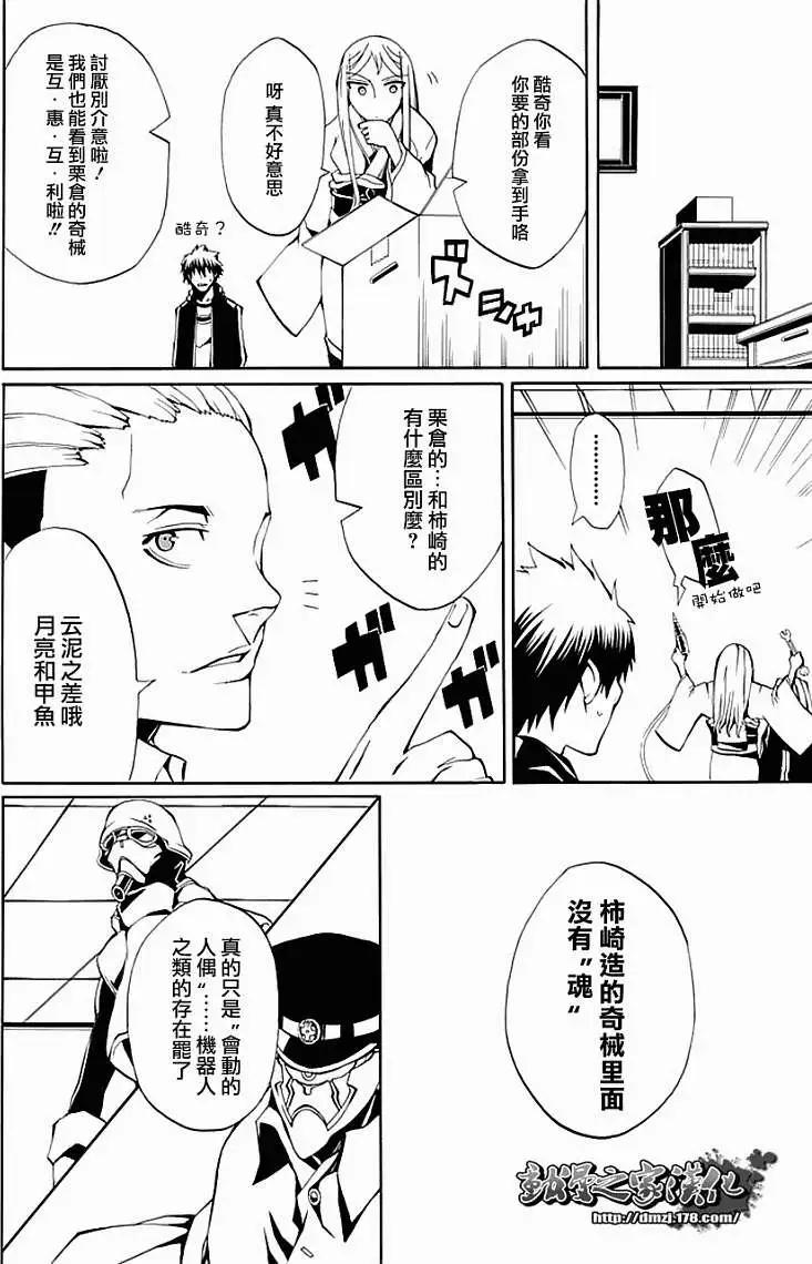 狂想的幻影 - 第07回 - 2
