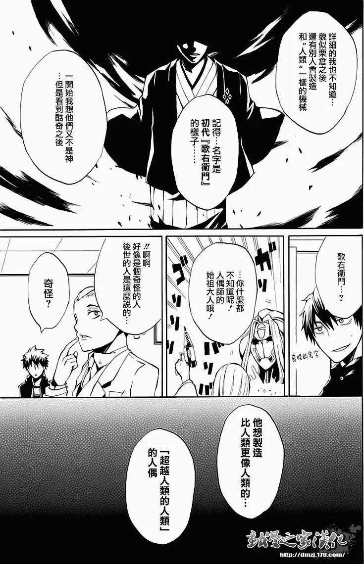 狂想的幻影 - 第07回 - 3