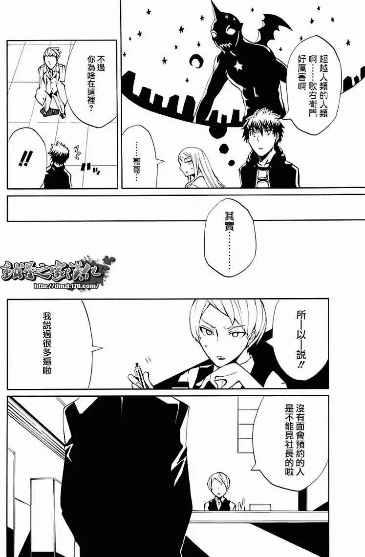 狂想的幻影 - 第07回 - 4