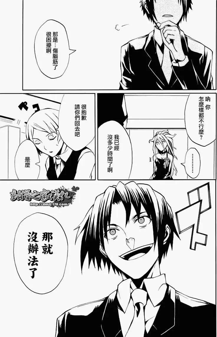 狂想的幻影 - 第07回 - 5