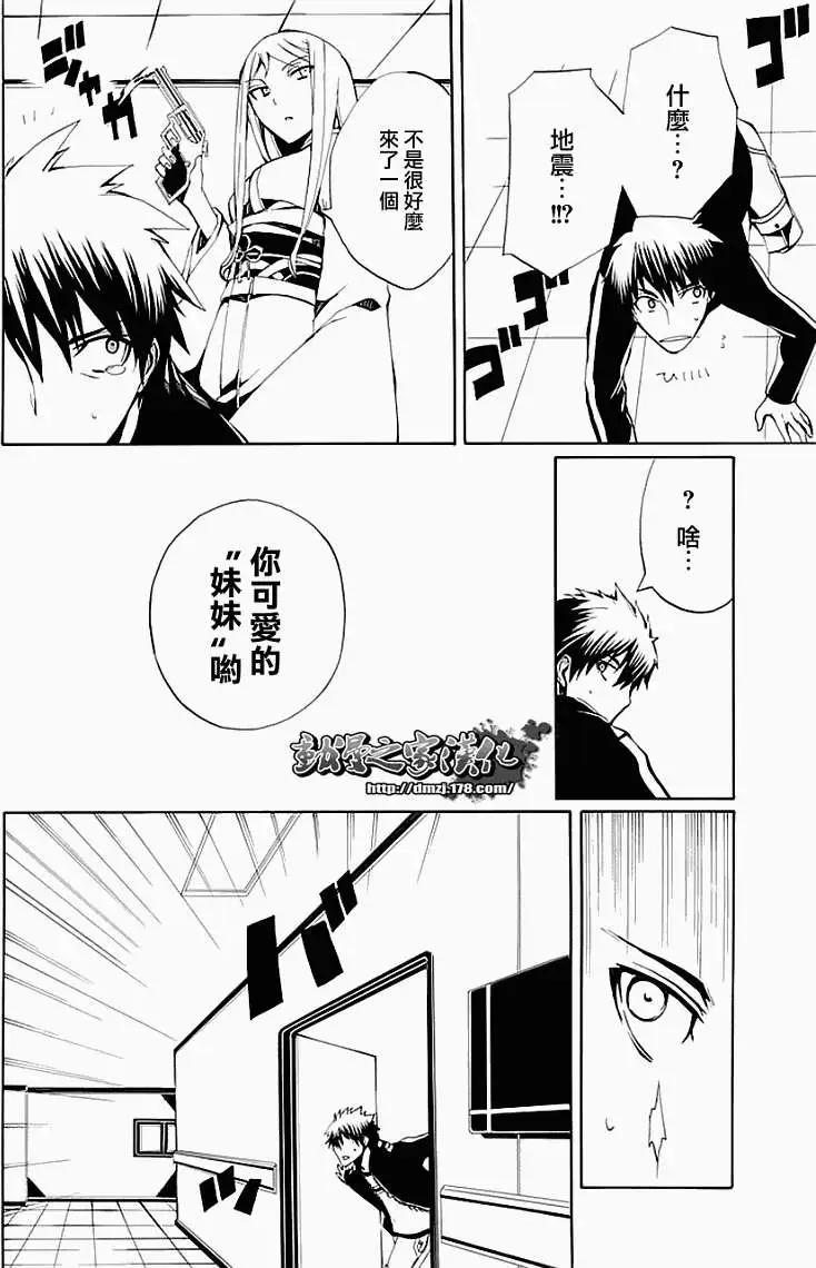 狂想的幻影 - 第07回 - 1