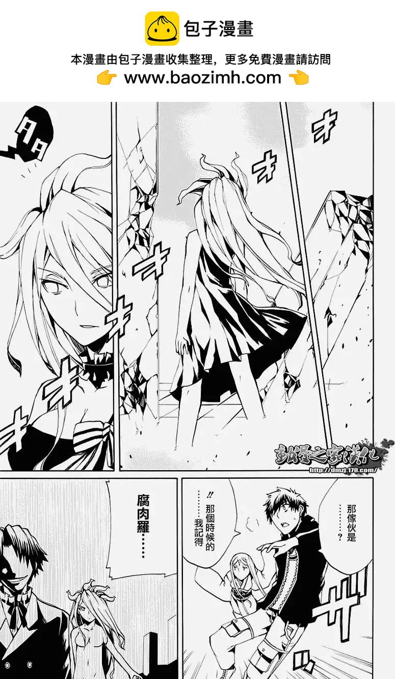 狂想的幻影 - 第07回 - 2