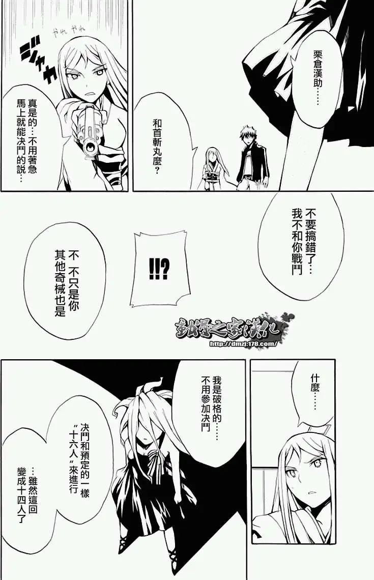 狂想的幻影 - 第07回 - 3