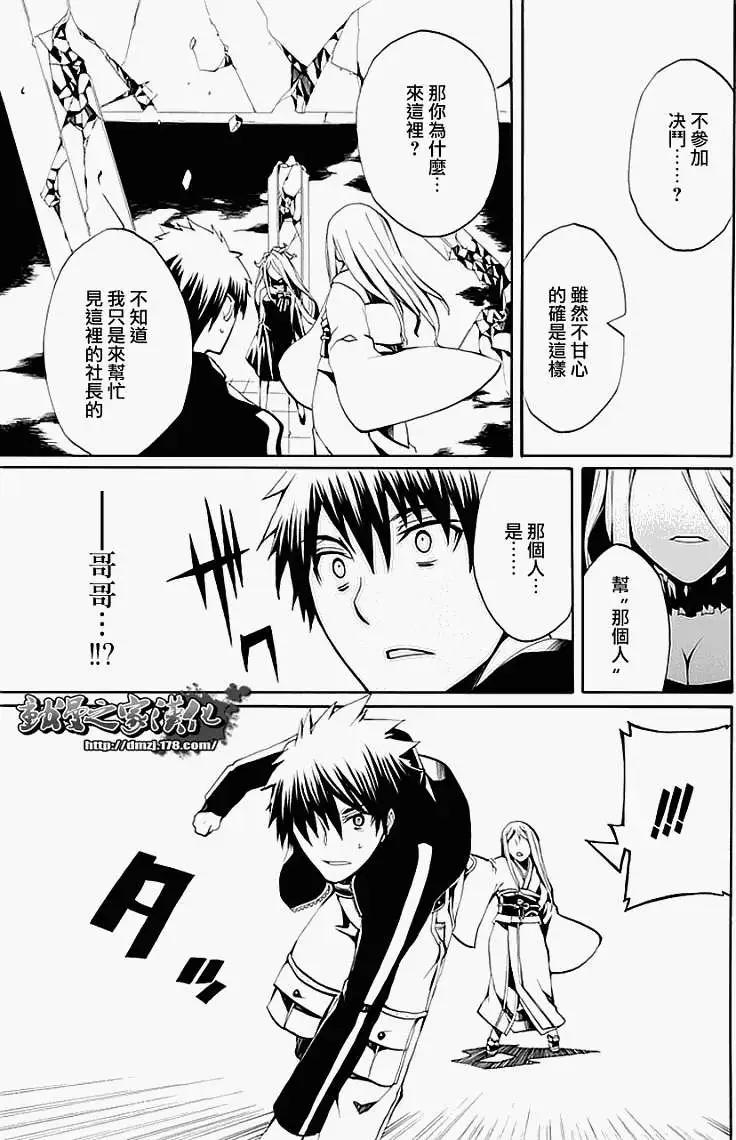 狂想的幻影 - 第07回 - 4
