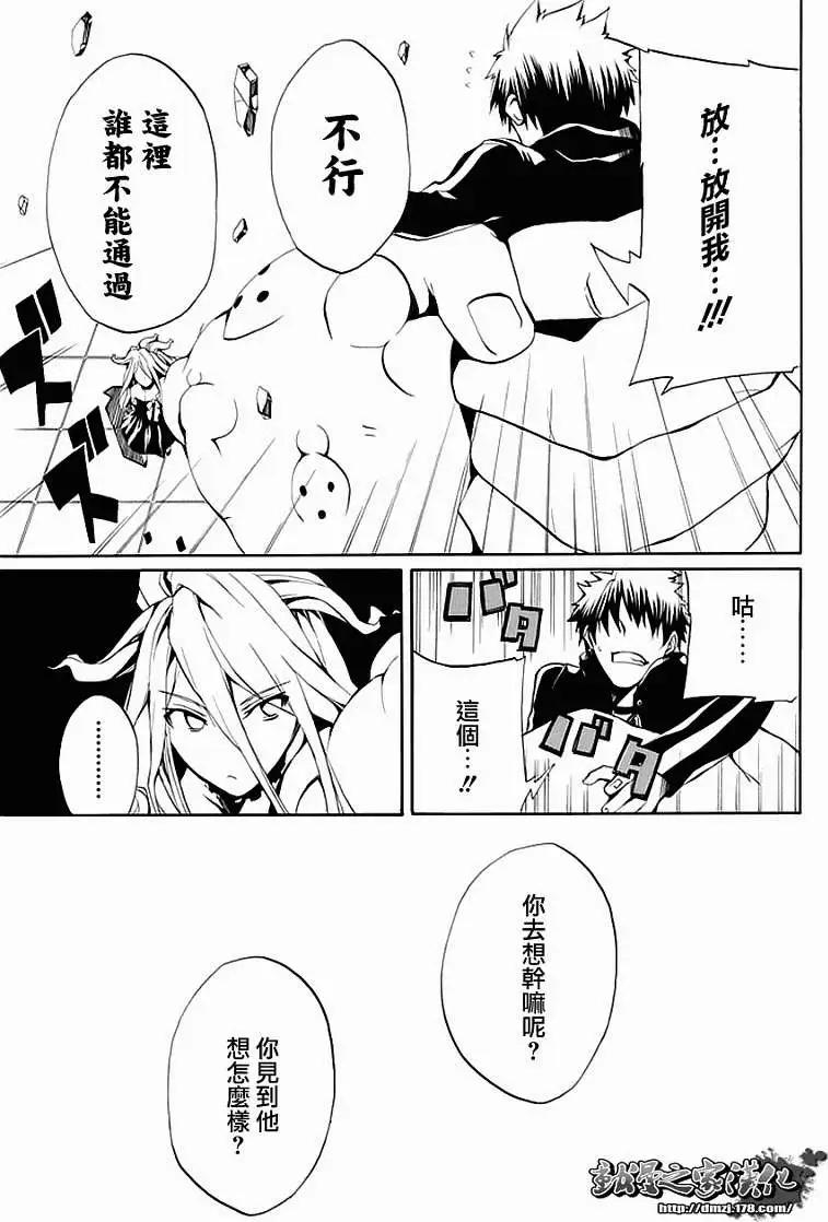 狂想的幻影 - 第07回 - 6