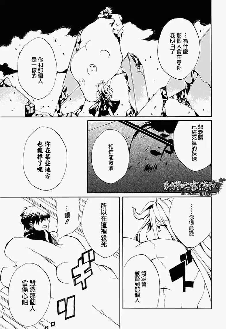 狂想的幻影 - 第07回 - 1