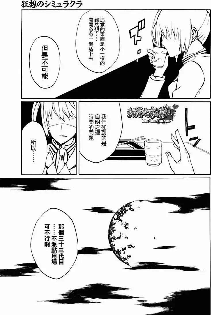 狂想的幻影 - 第07回 - 3