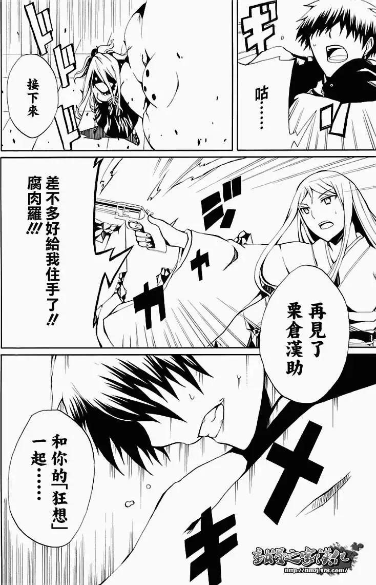 狂想的幻影 - 第07回 - 2