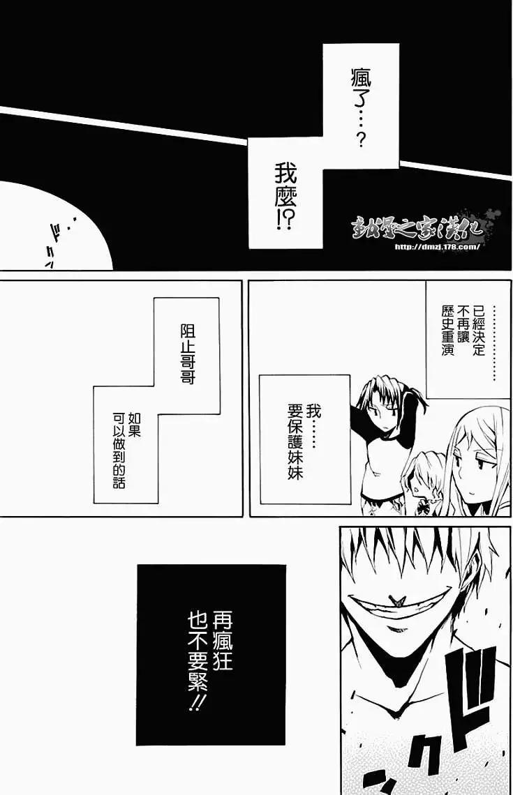 狂想的幻影 - 第07回 - 3