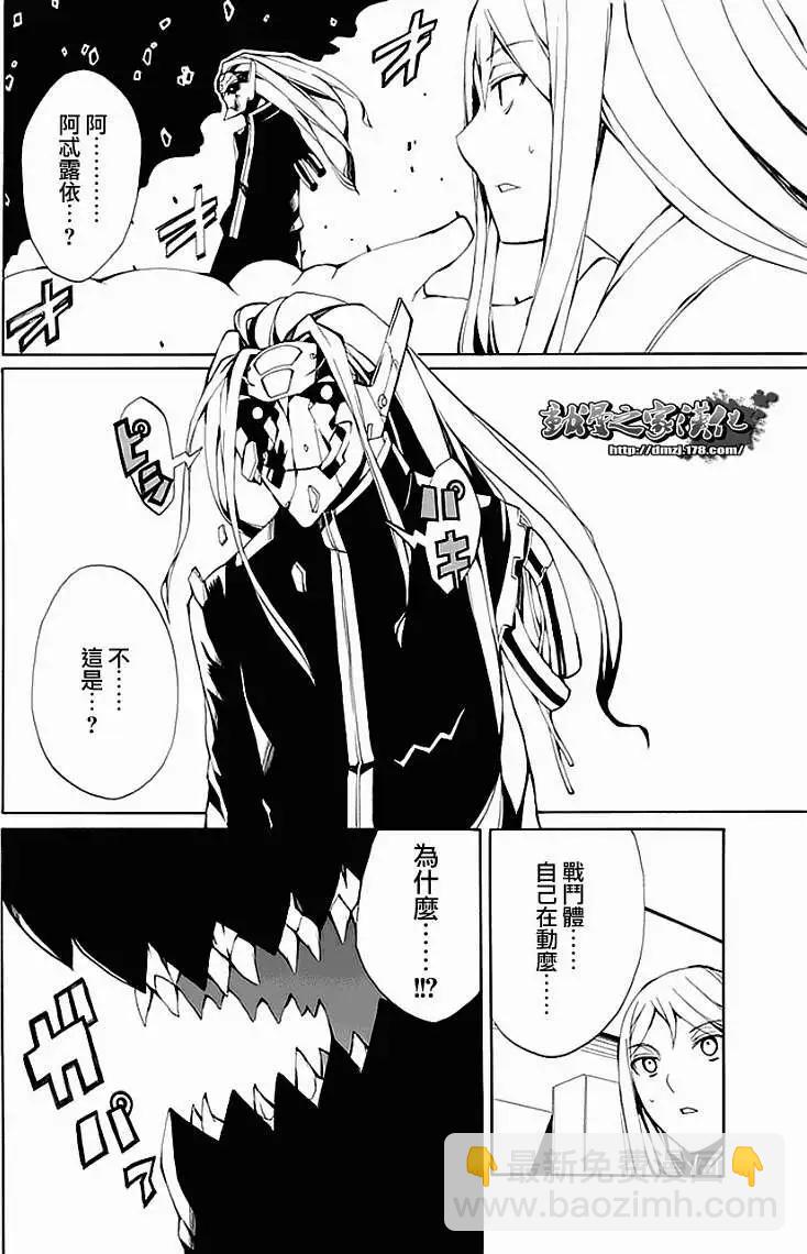 狂想的幻影 - 第07回 - 6