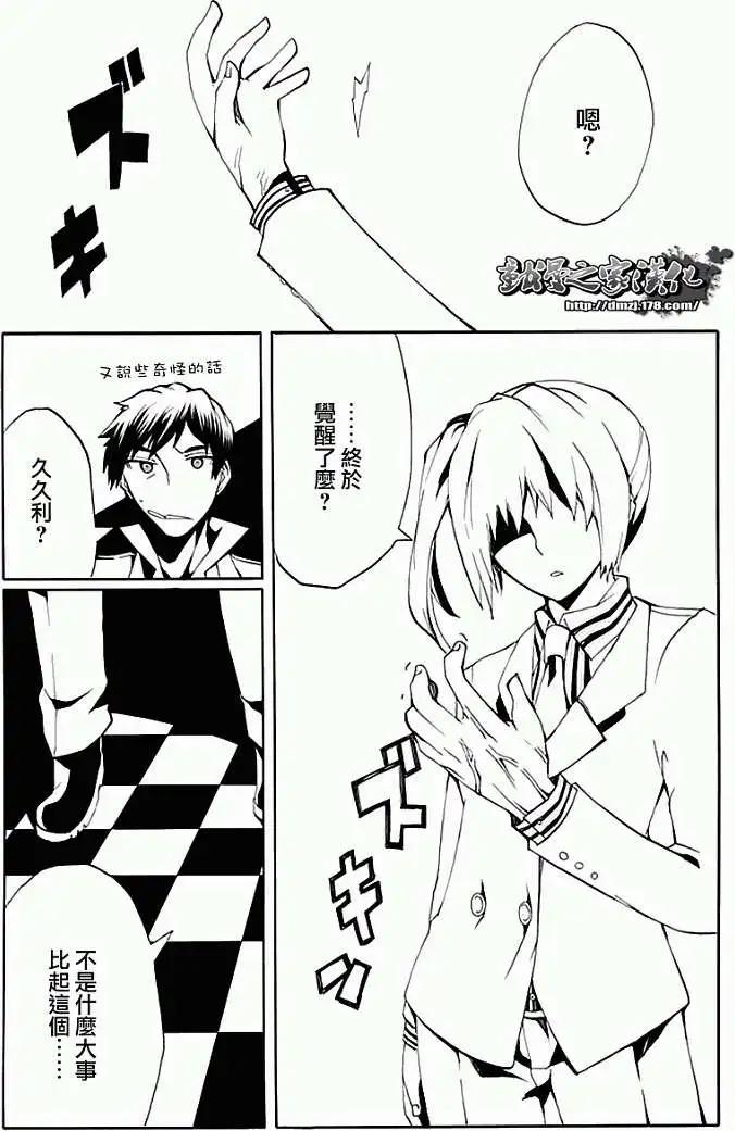 狂想的幻影 - 第07回 - 7
