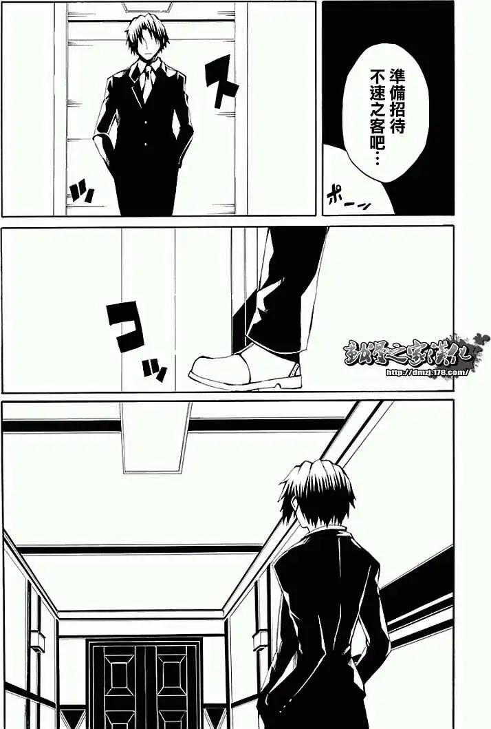 狂想的幻影 - 第07回 - 1