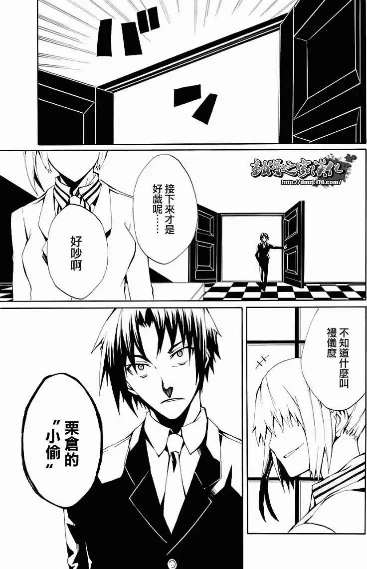 狂想的幻影 - 第07回 - 2