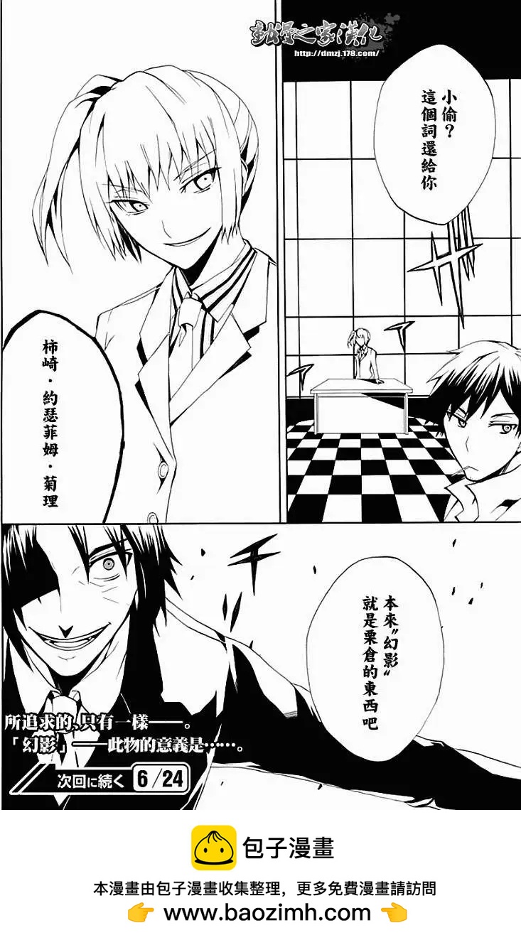 狂想的幻影 - 第07回 - 3