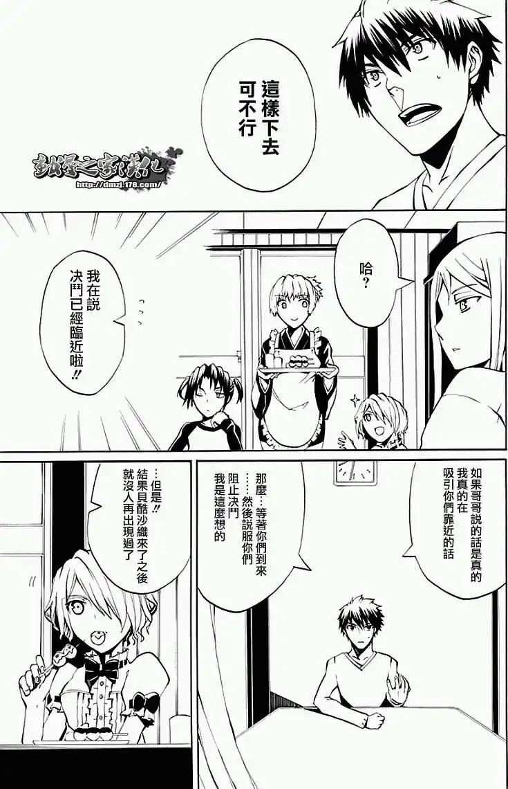 狂想的幻影 - 第07回 - 5