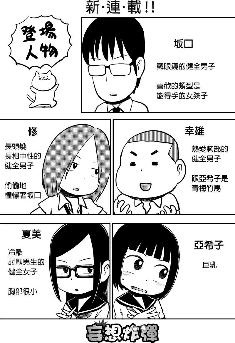 狂想炸彈 - 第01回 - 1