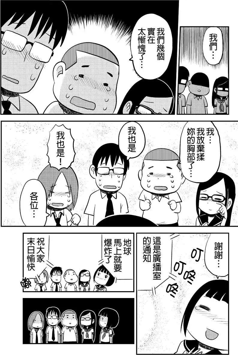 狂想炸彈 - 第01回 - 3