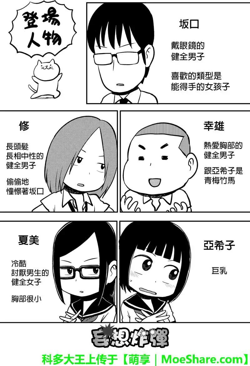 狂想炸彈 - 第05回 - 1