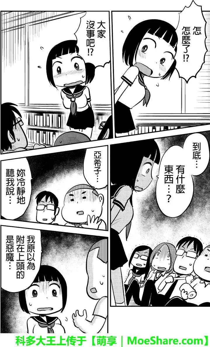 狂想炸彈 - 第05回 - 2