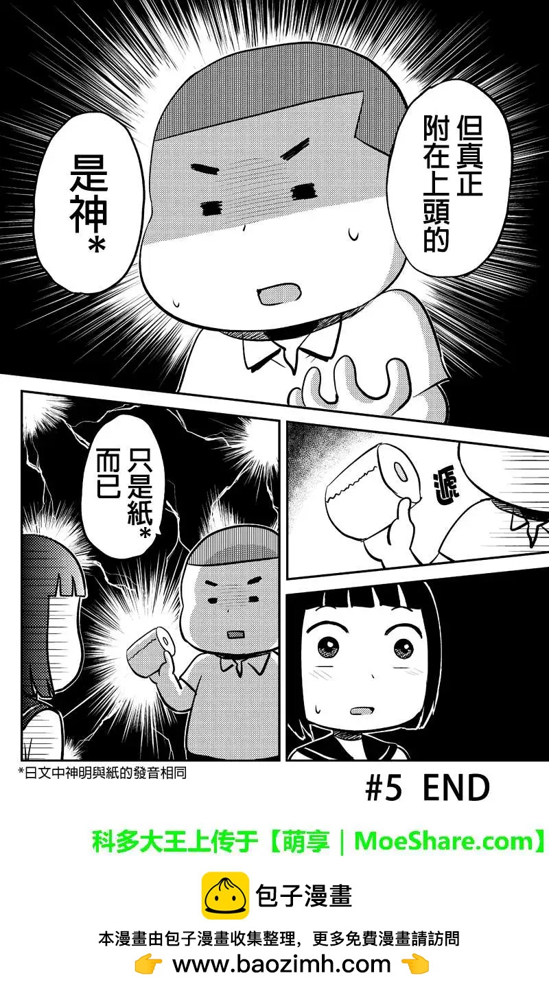 狂想炸彈 - 第05回 - 3
