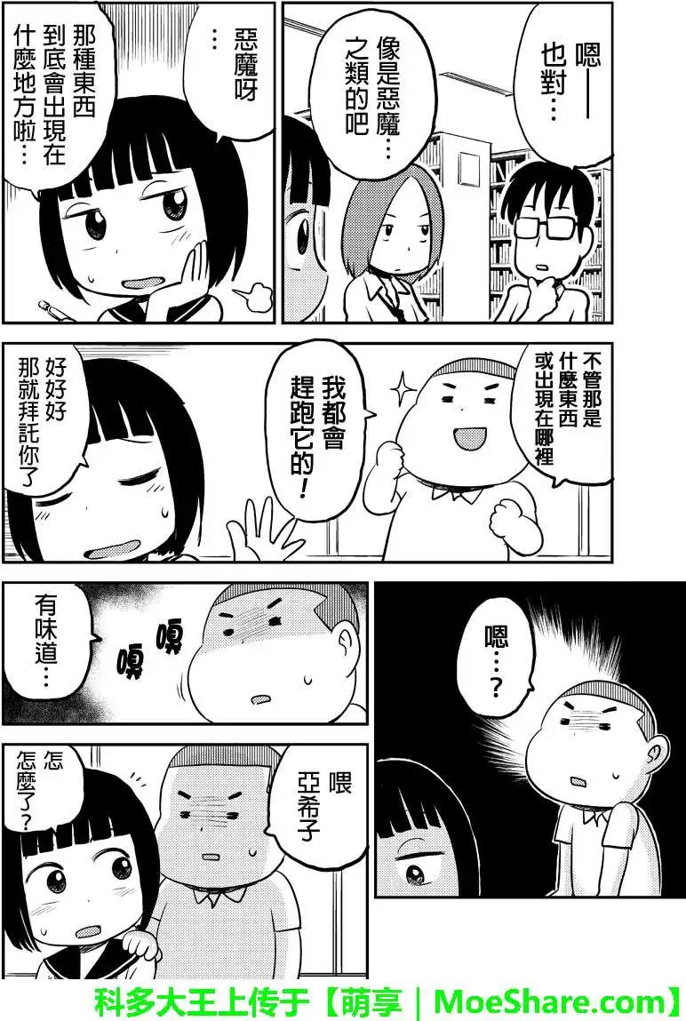 狂想炸彈 - 第05回 - 3