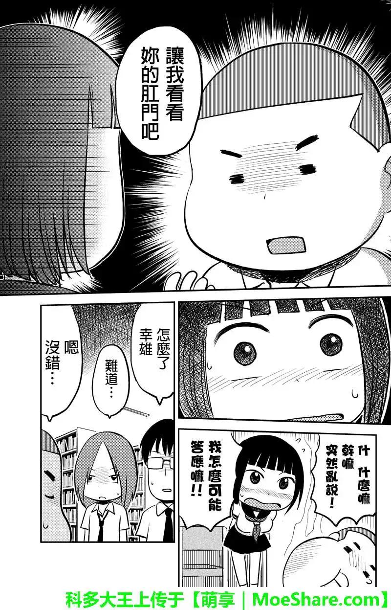 狂想炸彈 - 第05回 - 1
