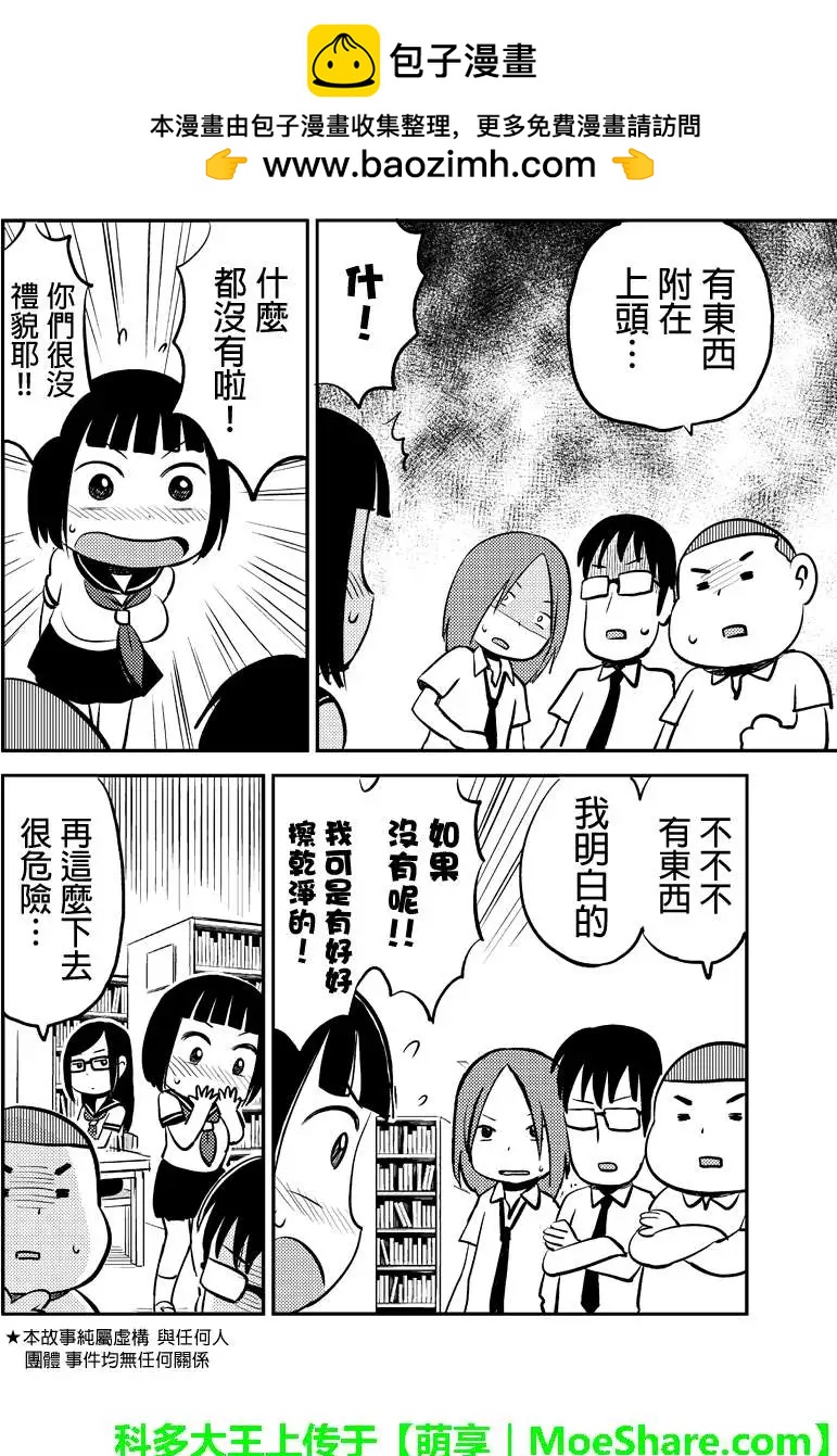 狂想炸彈 - 第05回 - 2