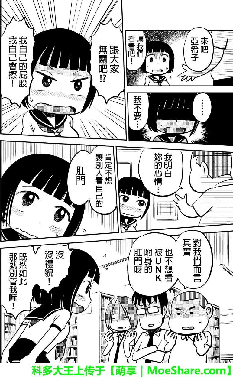 狂想炸彈 - 第05回 - 3