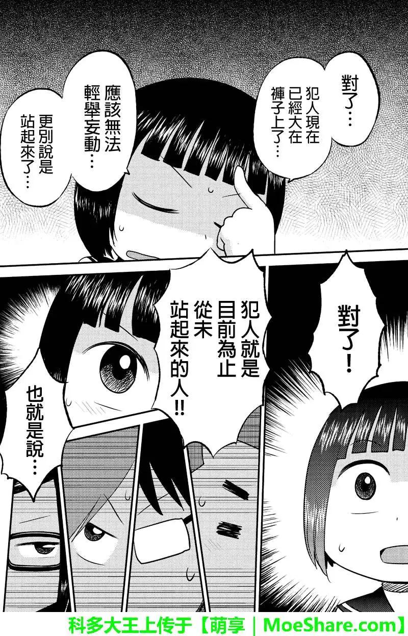 狂想炸彈 - 第07回 - 2
