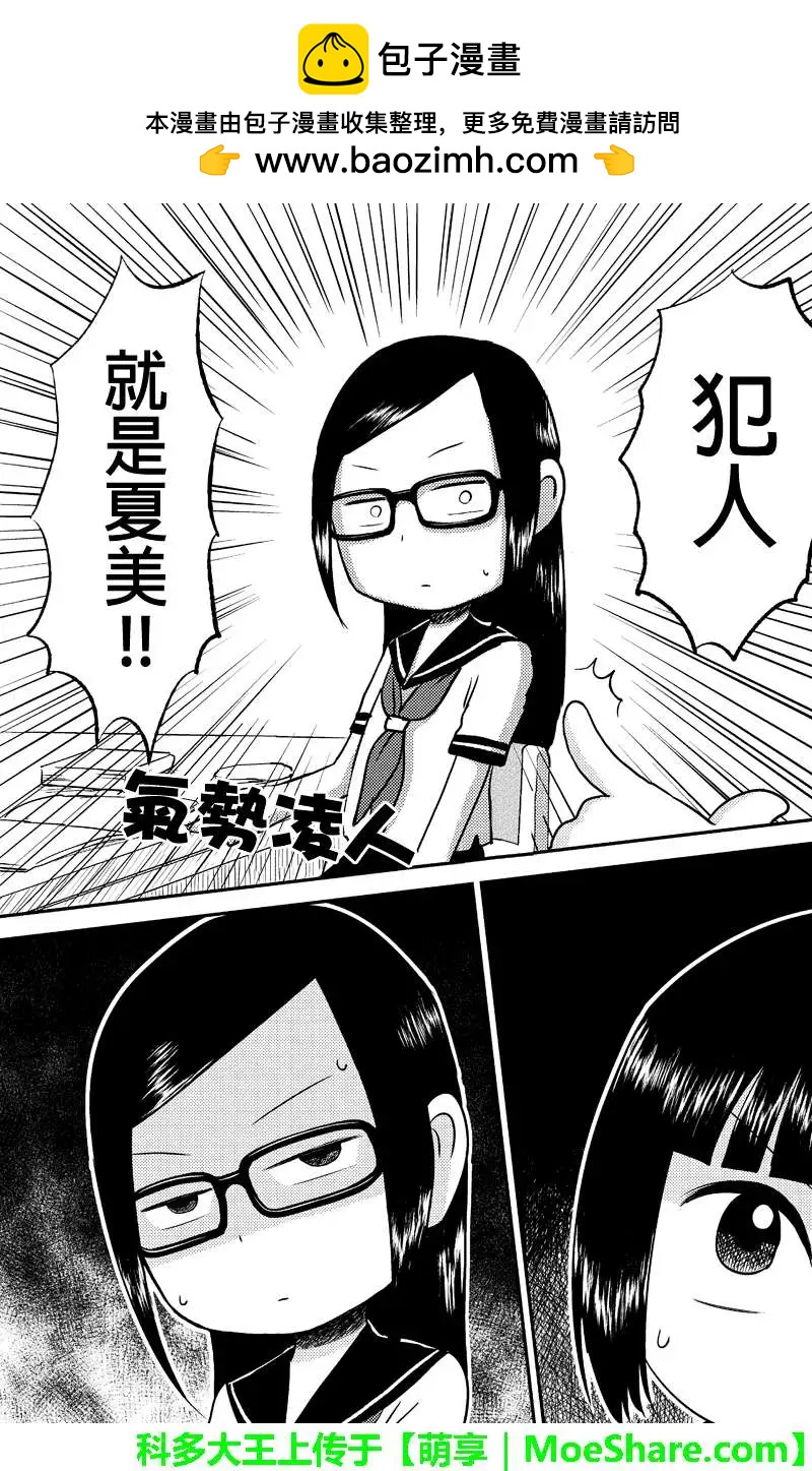 狂想炸彈 - 第07回 - 3