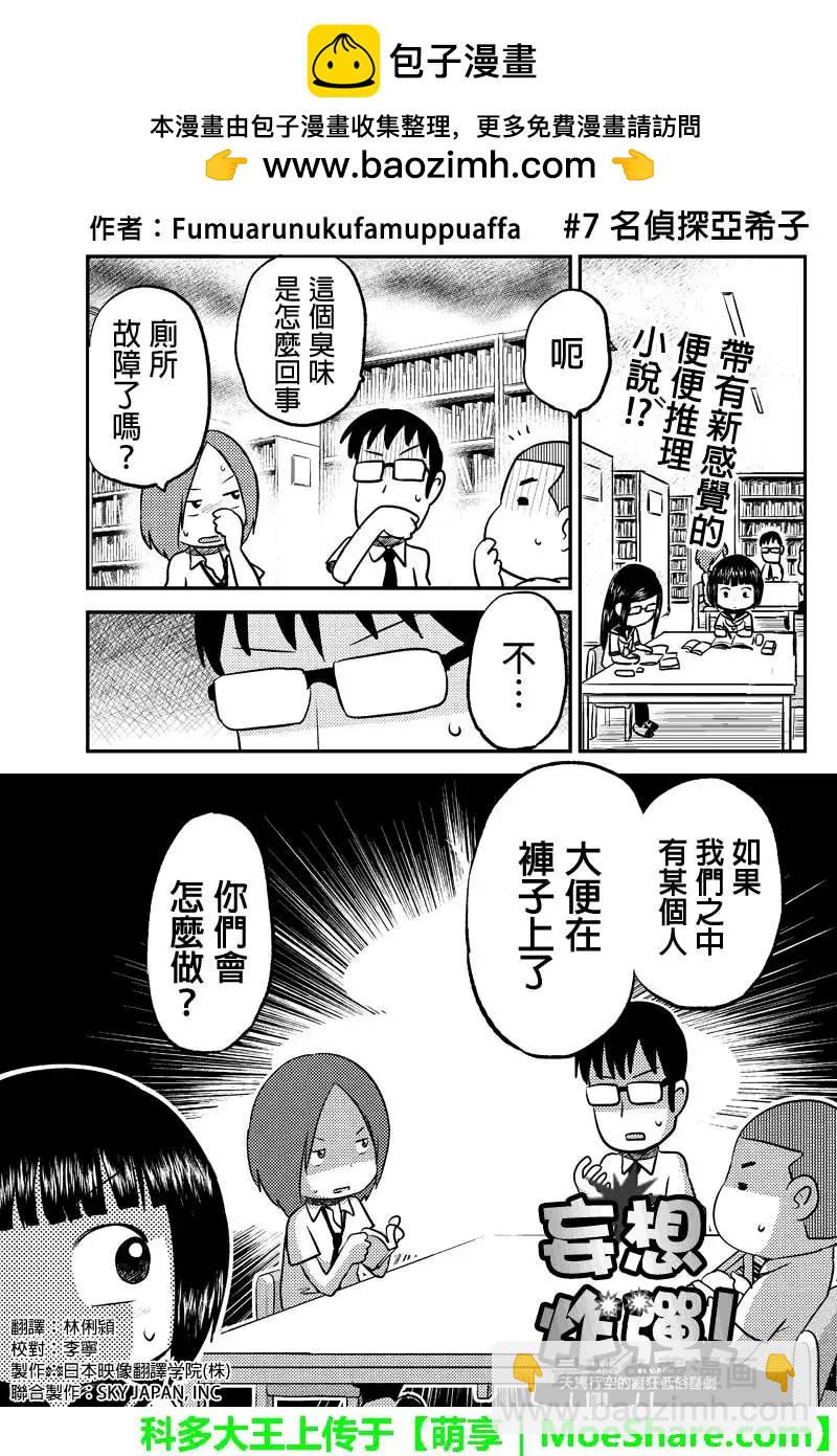 狂想炸彈 - 第07回 - 2