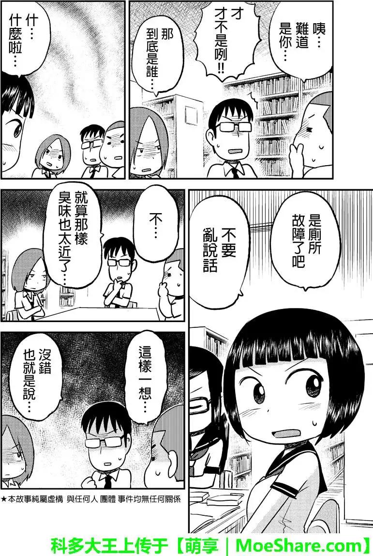 狂想炸彈 - 第07回 - 3