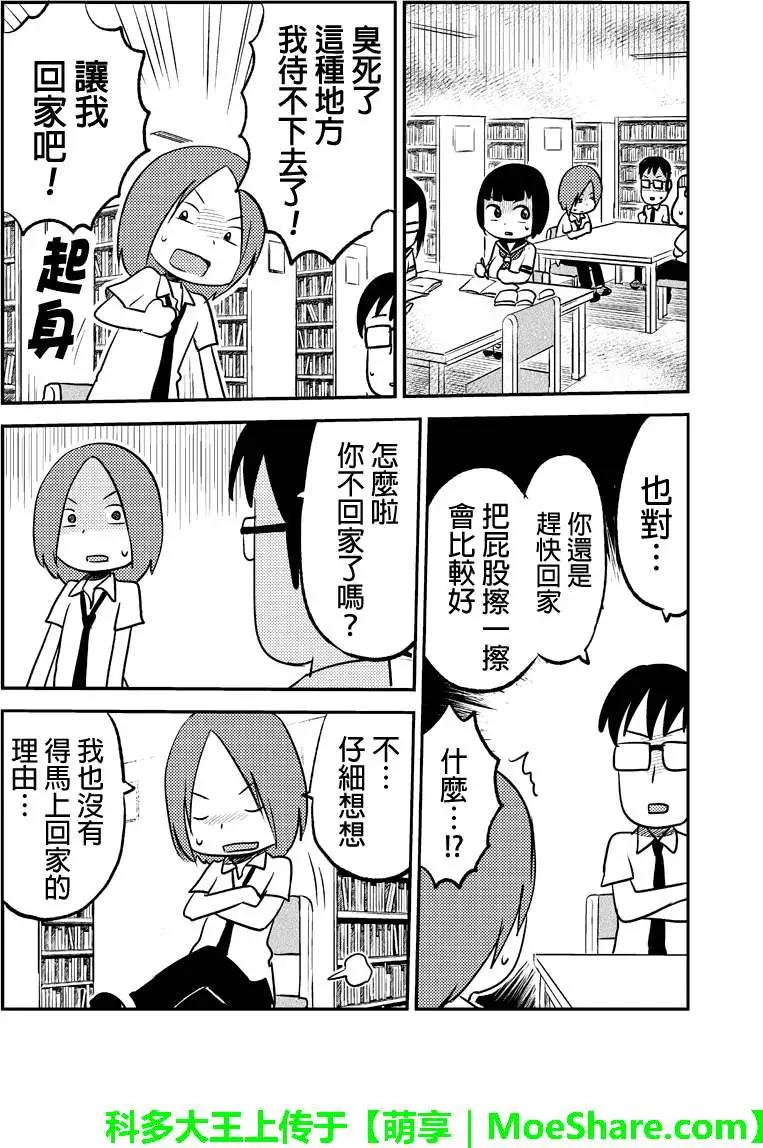 狂想炸彈 - 第07回 - 2