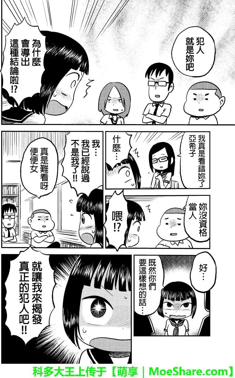 狂想炸彈 - 第07回 - 3