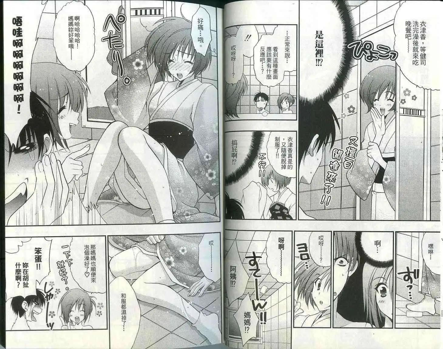 狂野☆棒球少女 - 第01卷(1/3) - 1